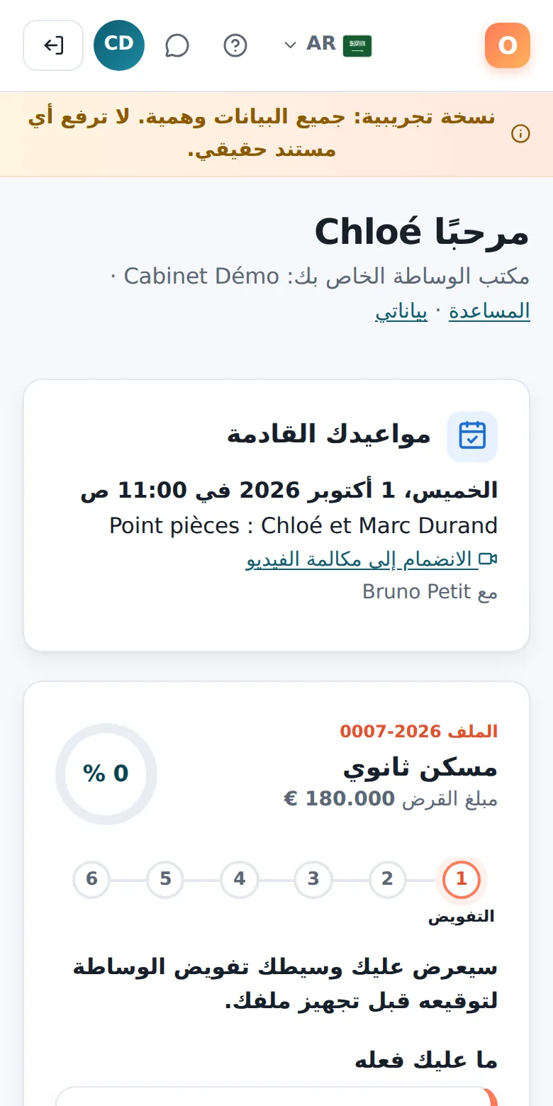 مساحة العميل، على الهاتف.