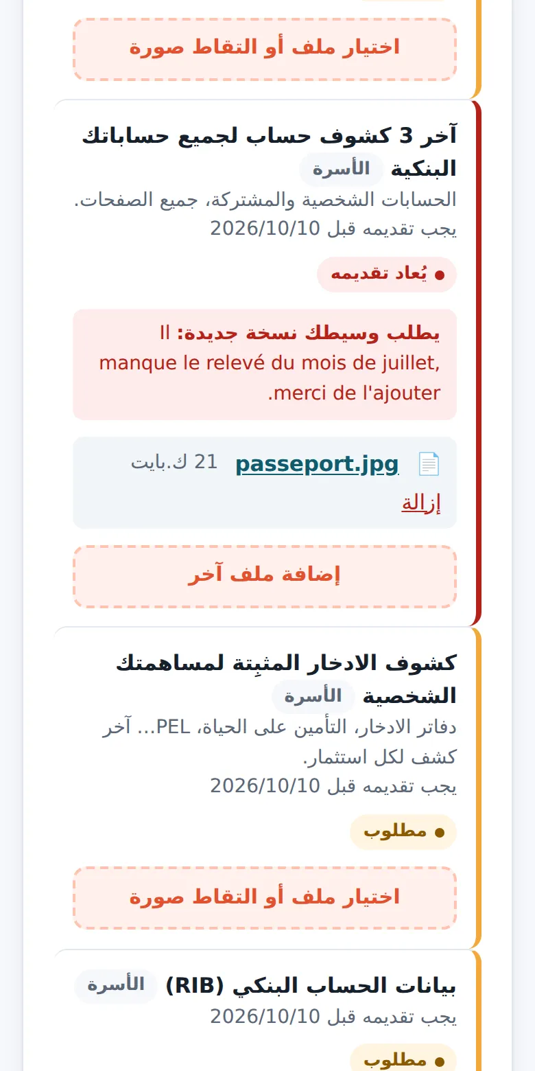 المستندات المطلوب تقديمها، على الهاتف.