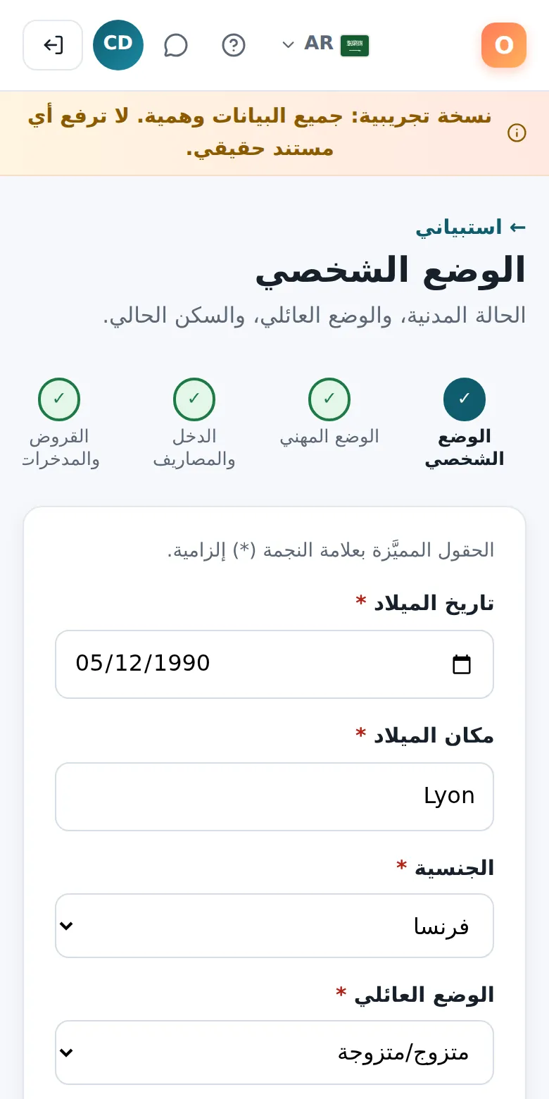 جزء من الاستبيان، على الهاتف.