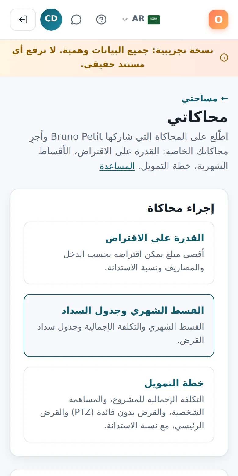 محاكاتي، على الهاتف.