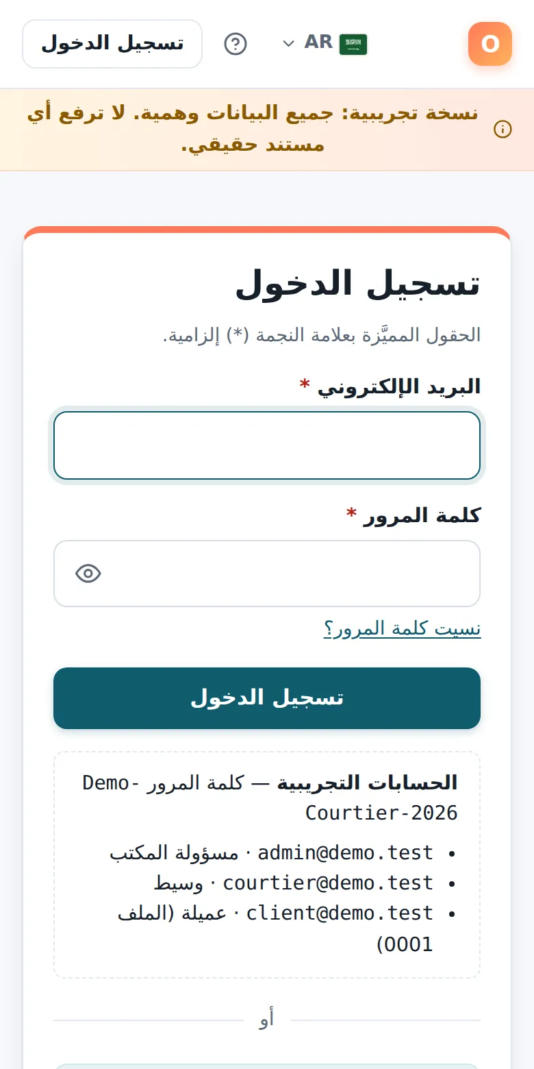 صفحة تسجيل الدخول.