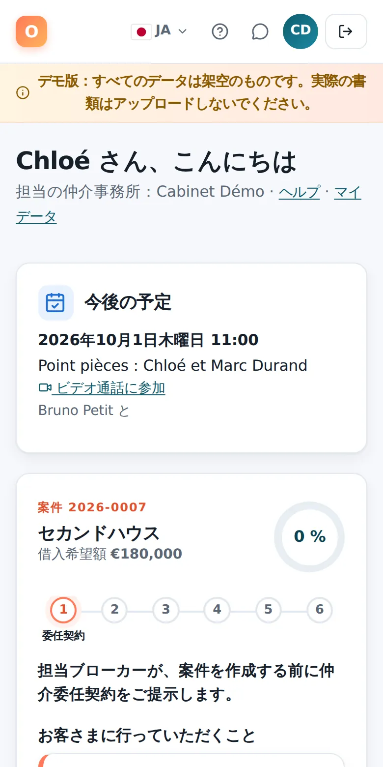 スマートフォンでのお客さま用マイページ。
