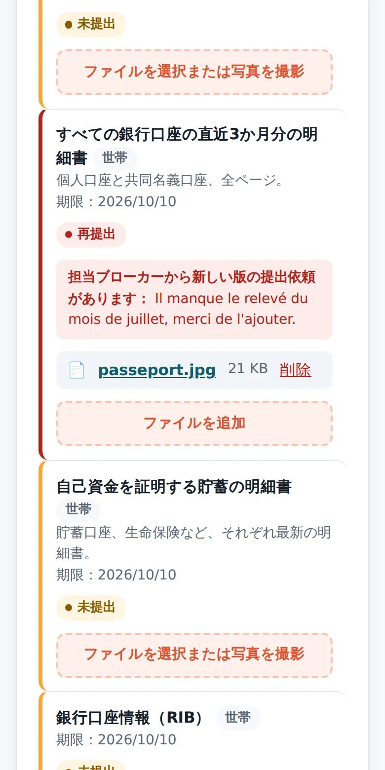 スマートフォンでの提出書類一覧。