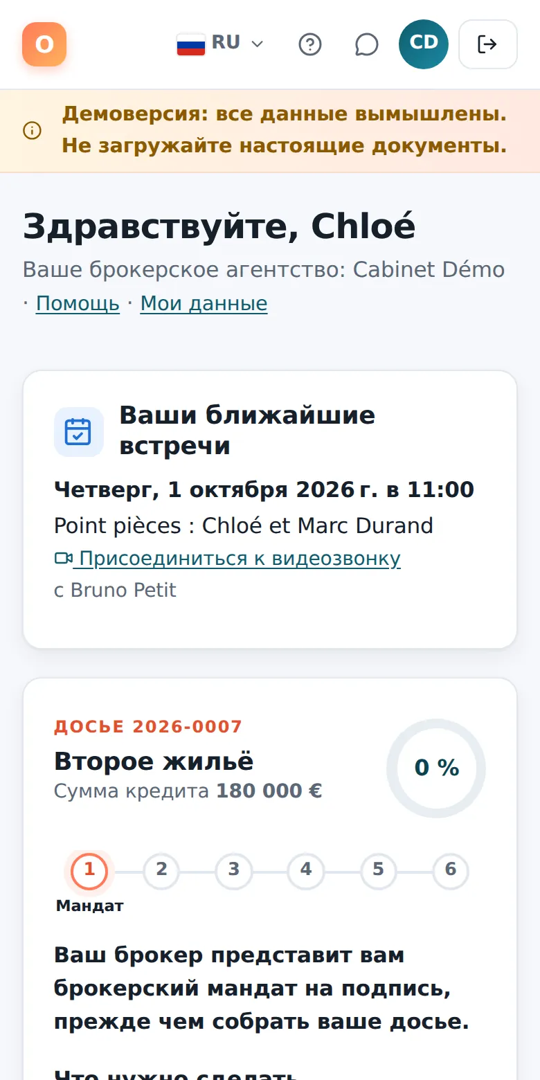 Личный кабинет клиента, на телефоне.