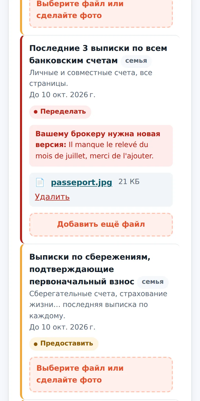 Документы к предоставлению, на телефоне.