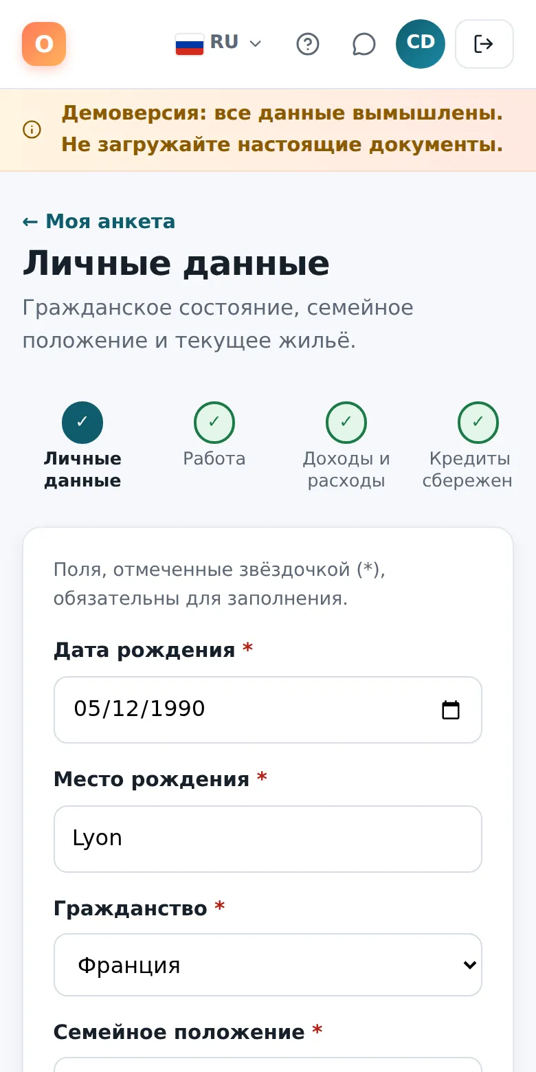 Часть анкеты, на телефоне.