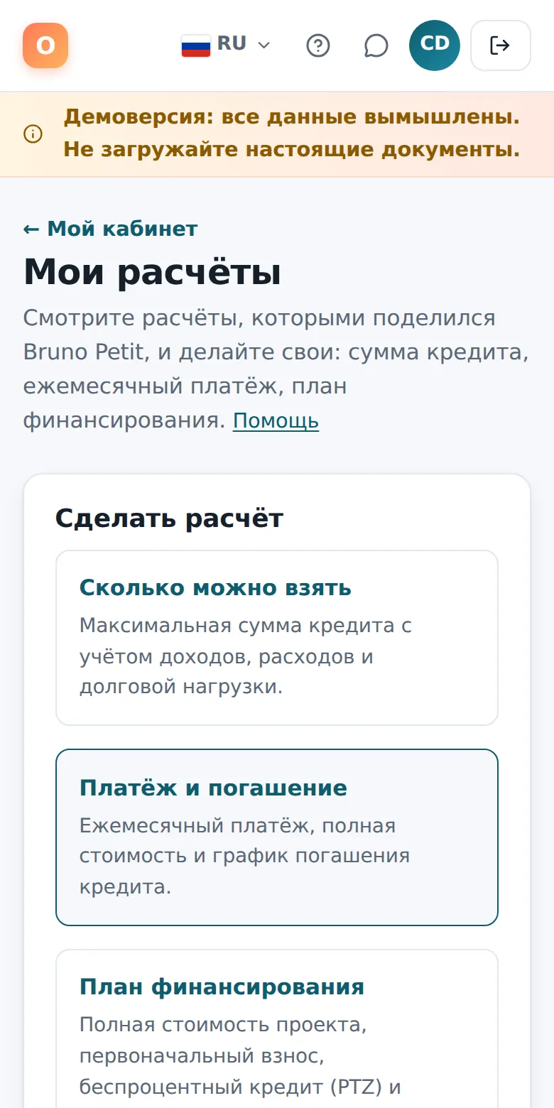 Мои расчёты, на телефоне.