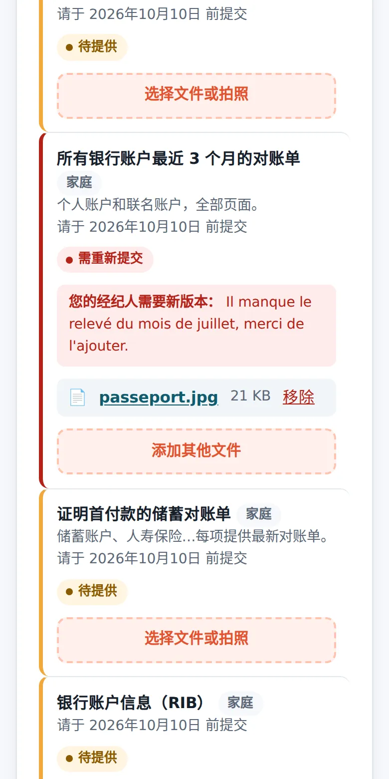 手机上待提供的材料。