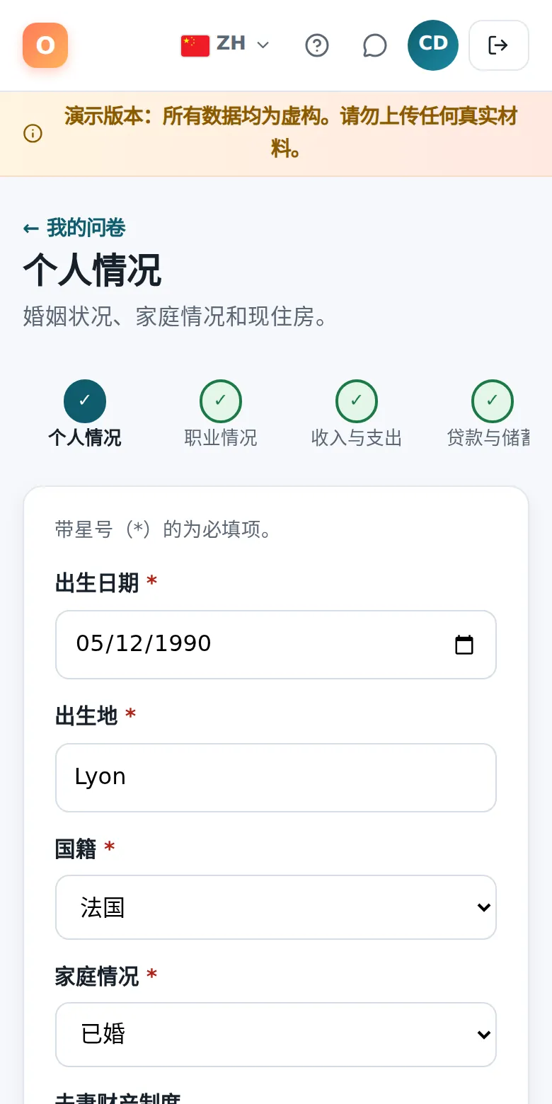 手机上的问卷部分。
