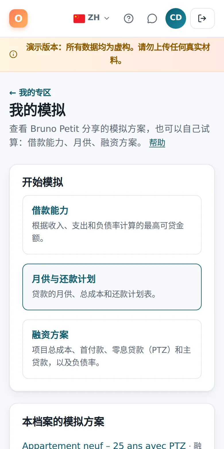手机上的我的模拟。